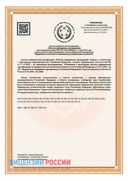 Приложение СТО 03.080.02033720.1-2020 (Образец) Асбест Сертификат СТО 03.080.02033720.1-2020